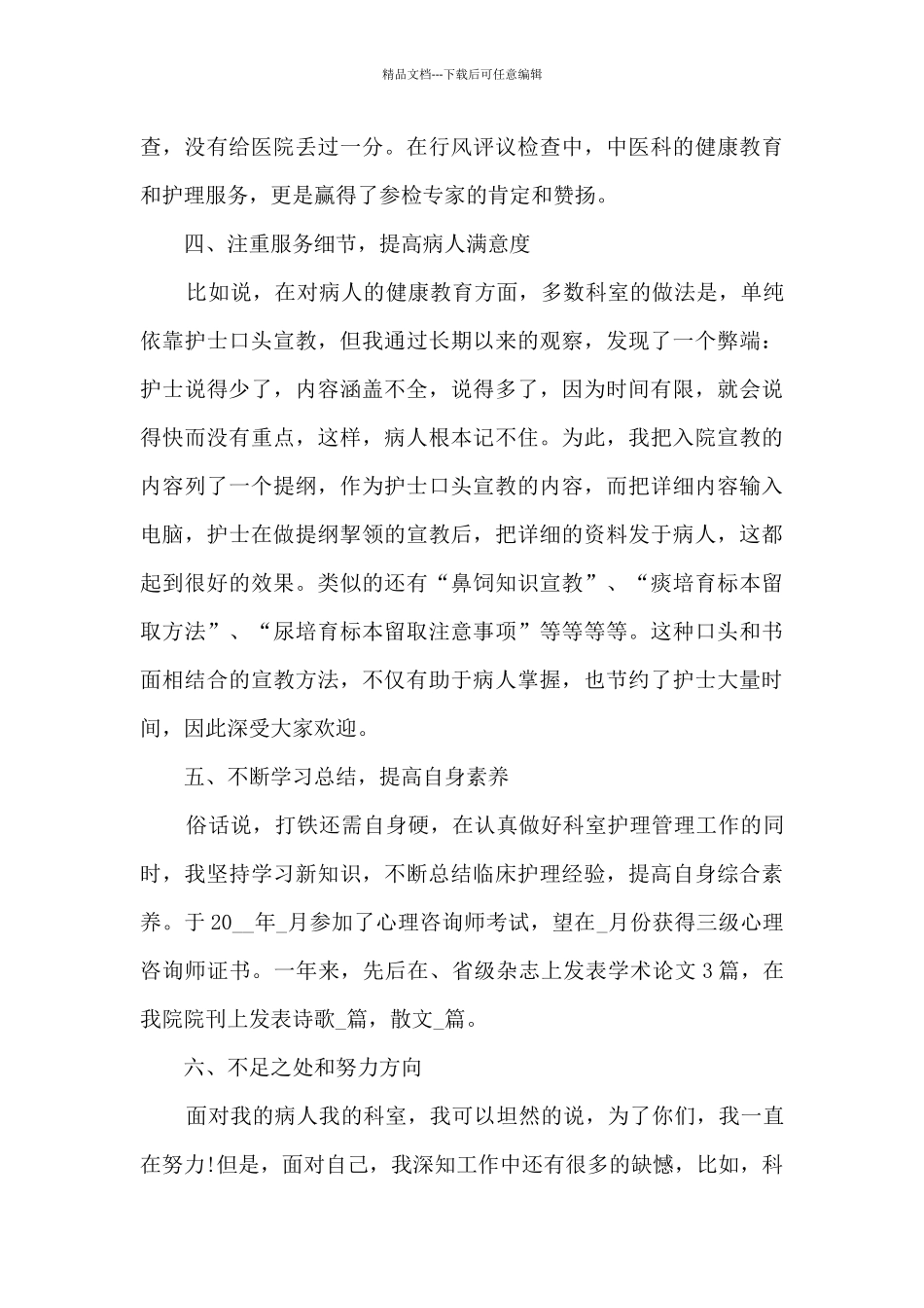 2024门诊护士个人工作总结范本_第3页