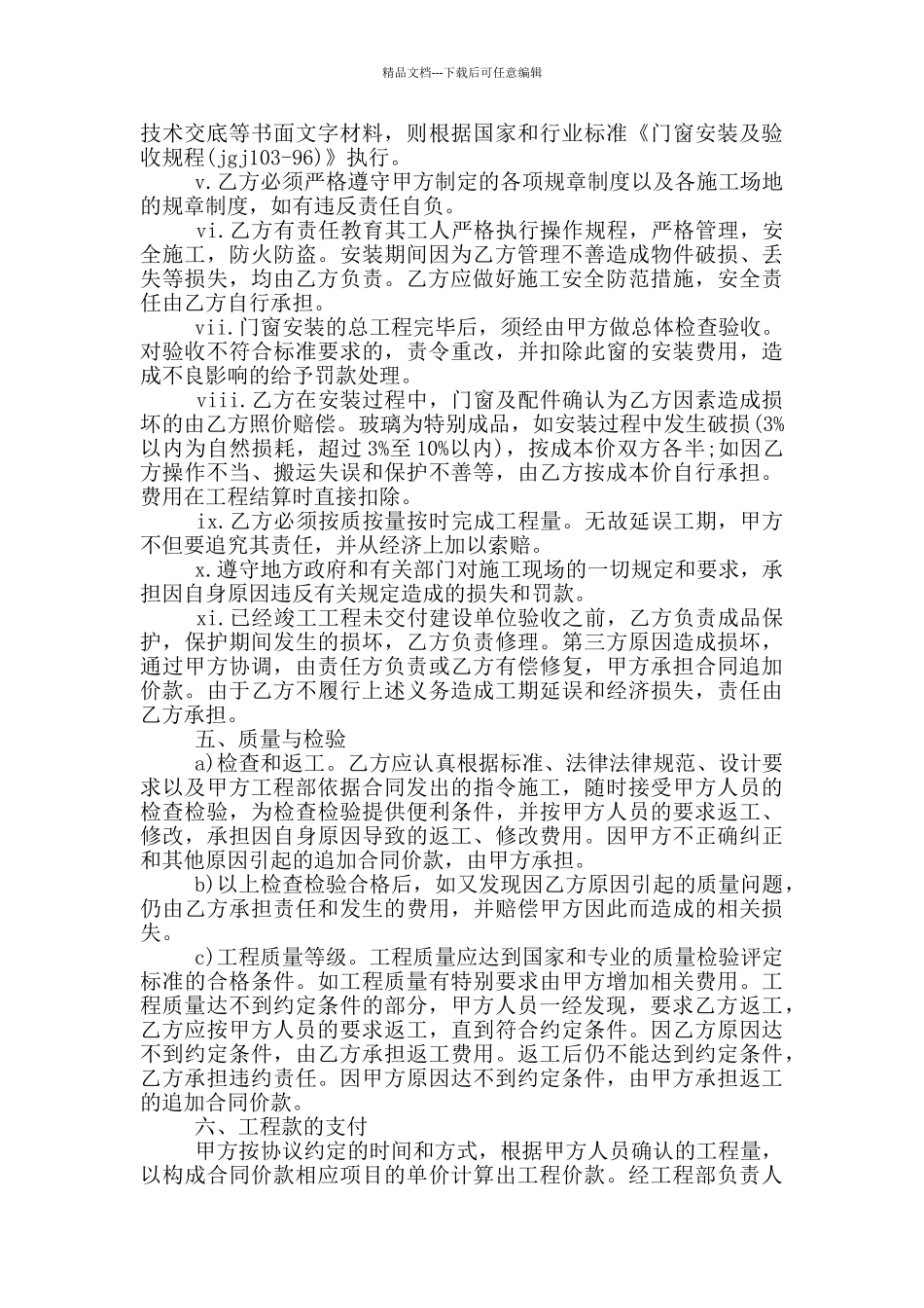 2024门窗安装合同协议书范本_第2页