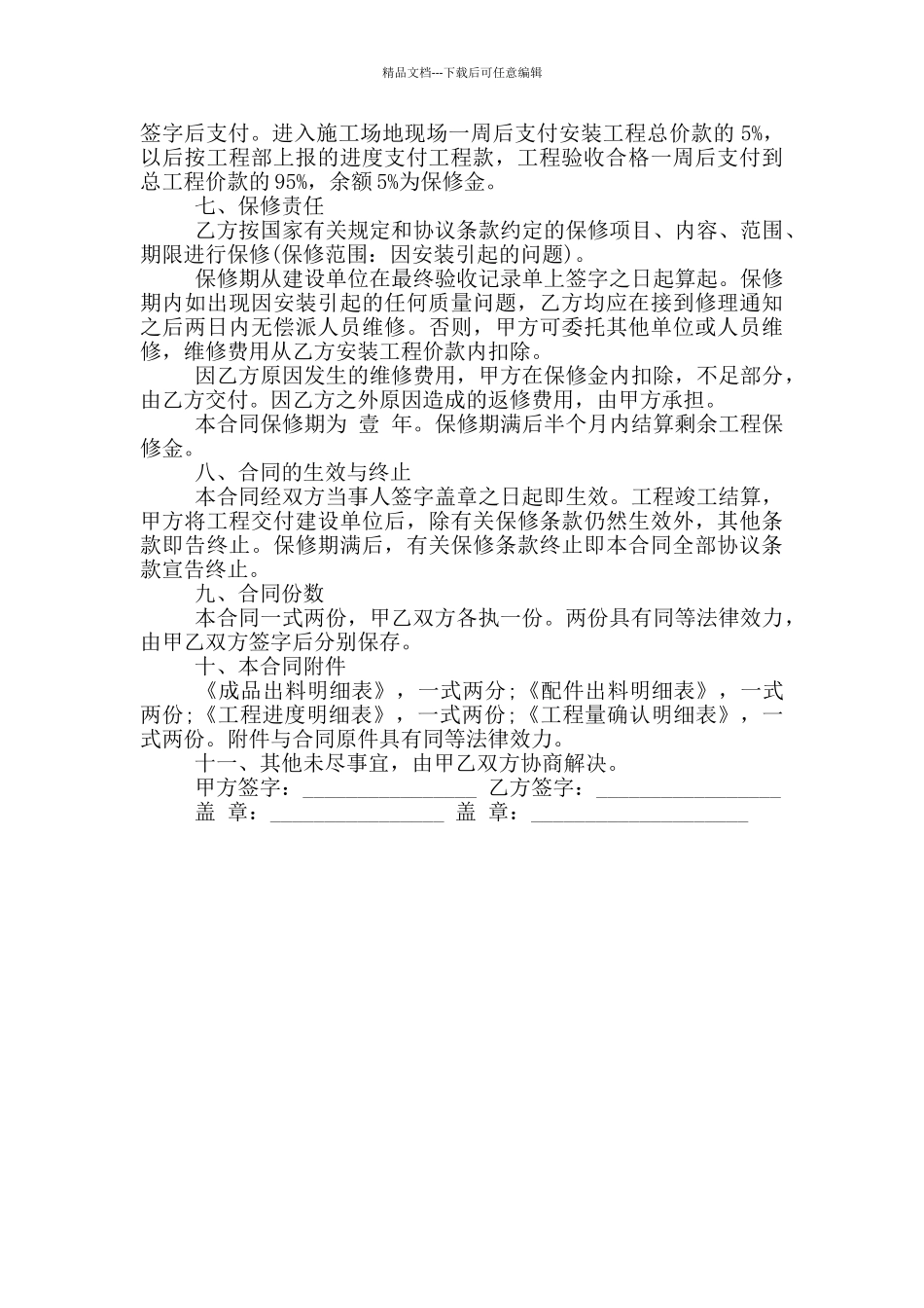 2024门窗安装合同协议书范本_第3页