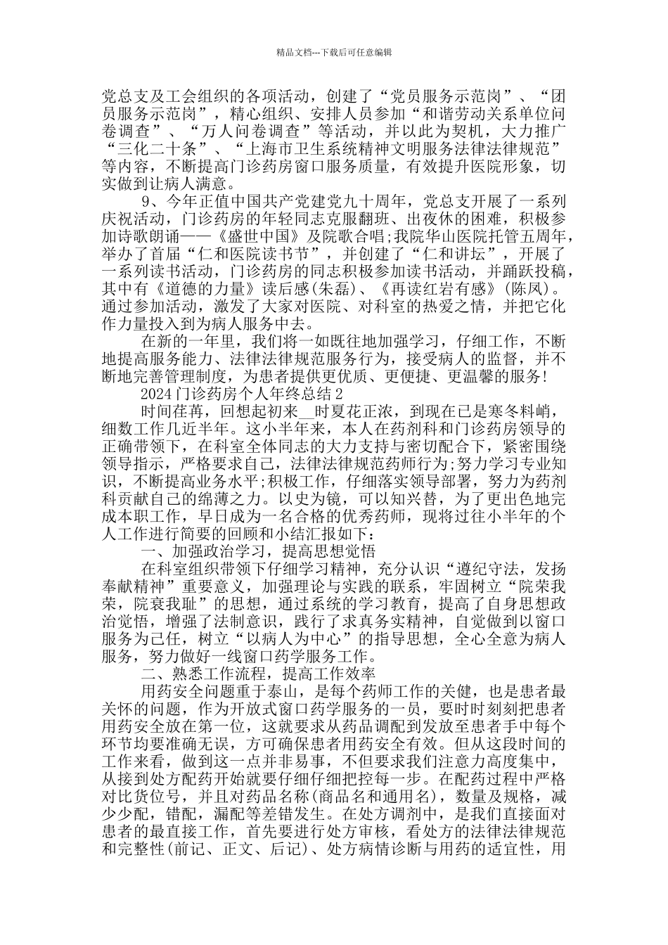 2024门诊药房个人年终总结_第2页
