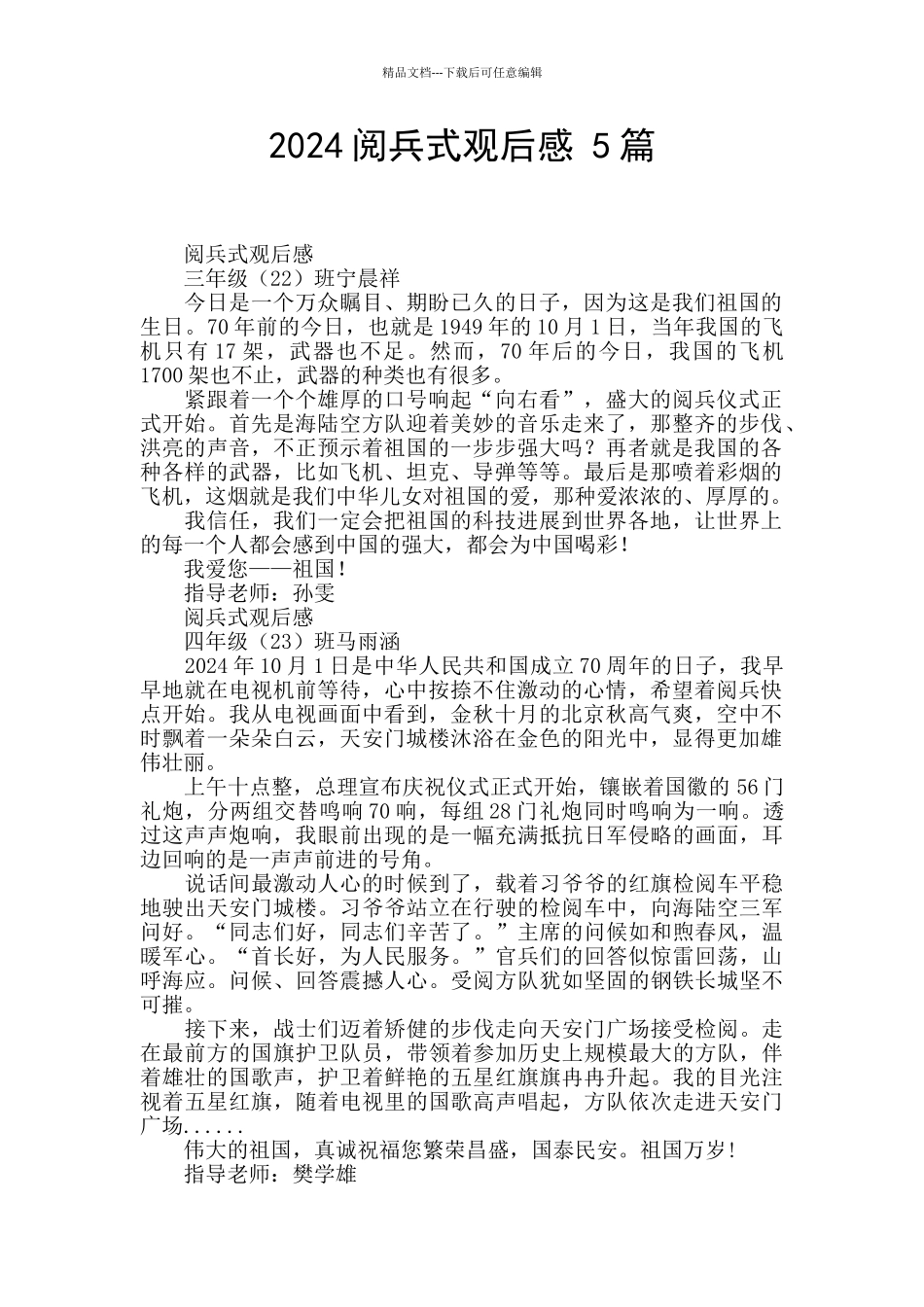 2024阅兵式观后感_第1页