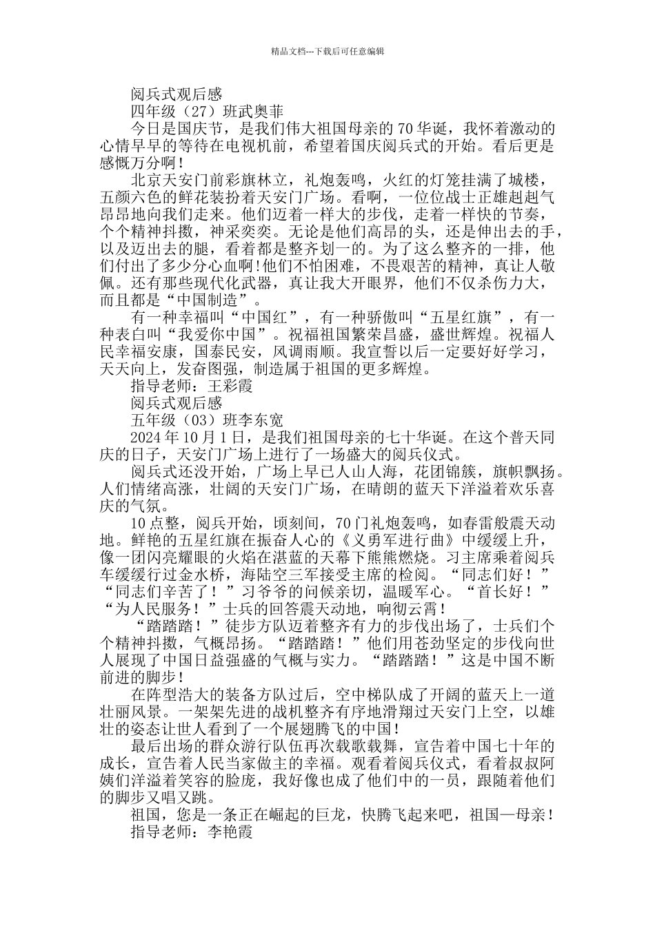 2024阅兵式观后感_第2页