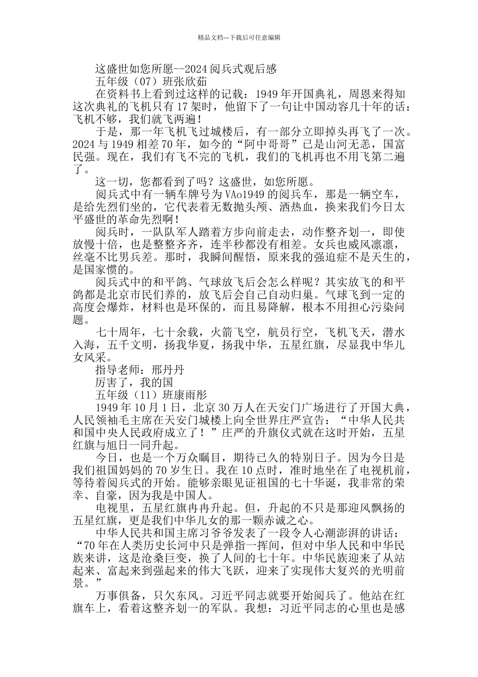 2024阅兵式观后感_第3页