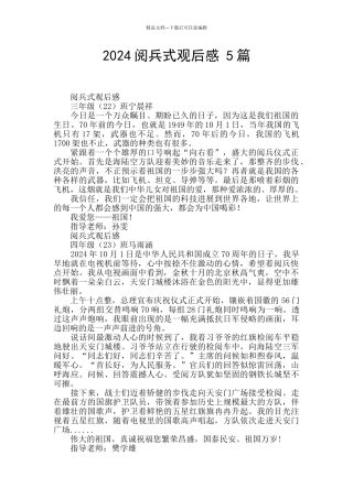 2024阅兵式观后感