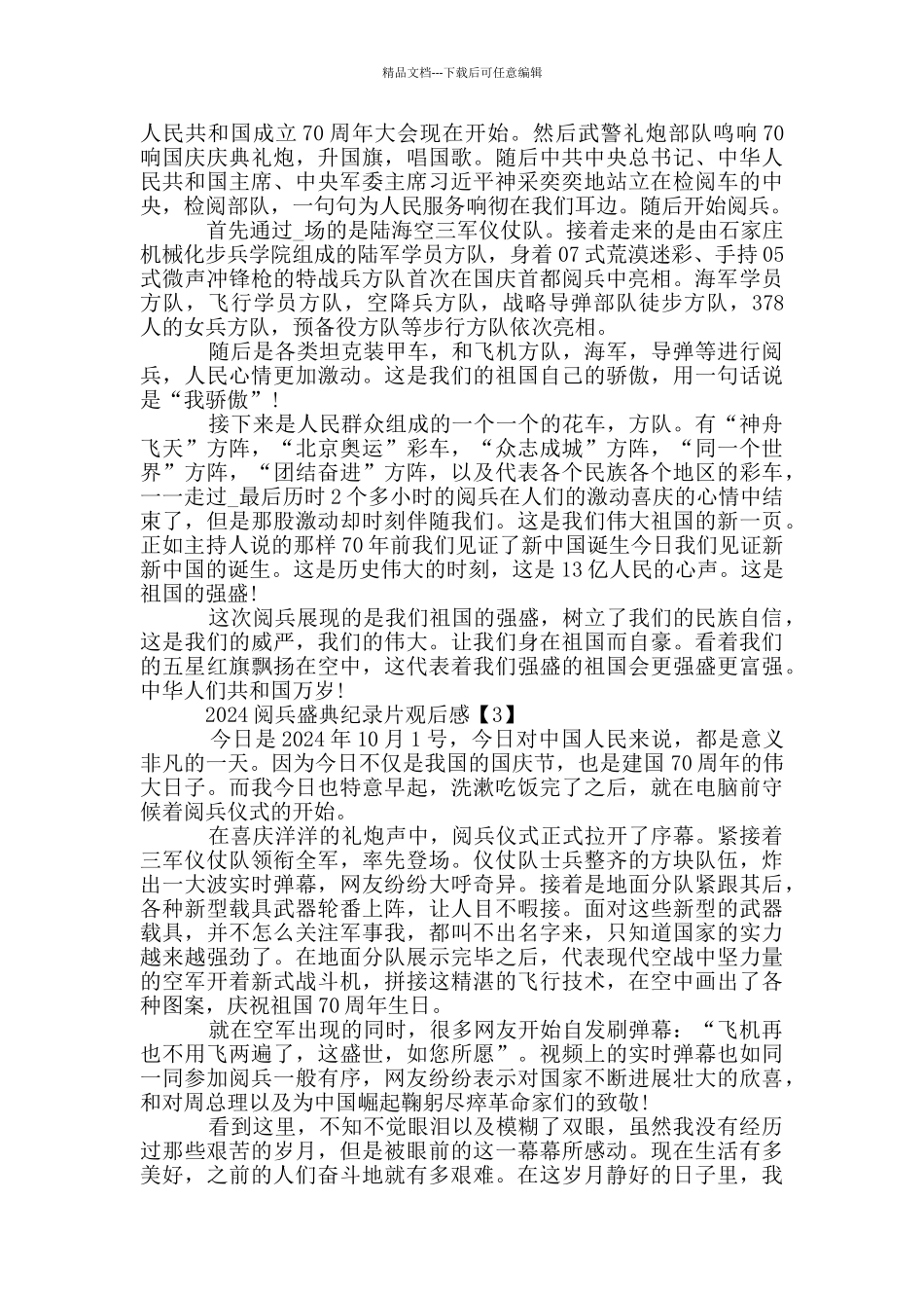 2024阅兵盛典纪录片观后感范文5篇_第2页