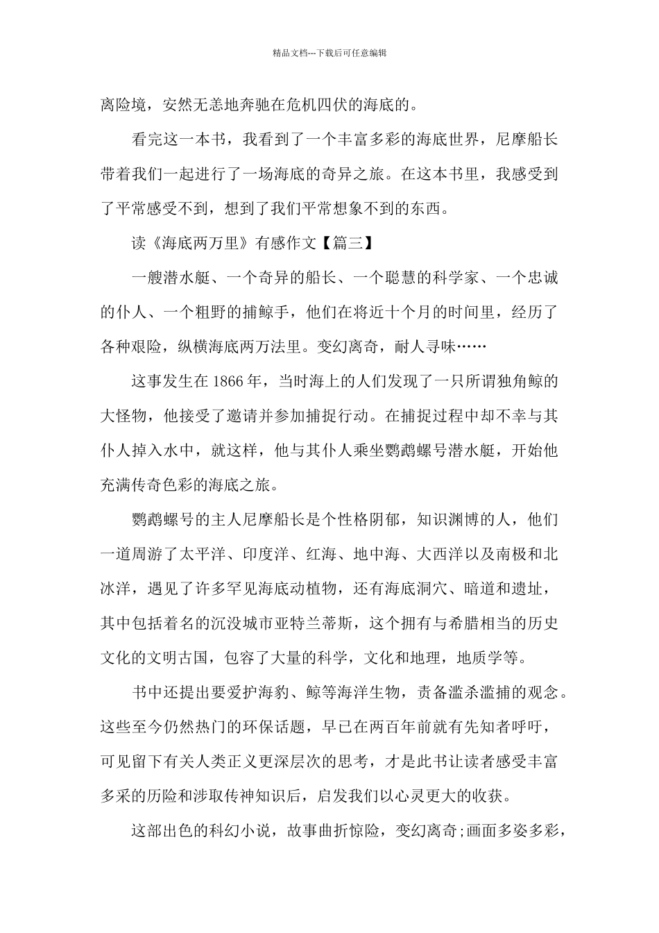 2024阅读《海底两万里》有感作文大全_第3页