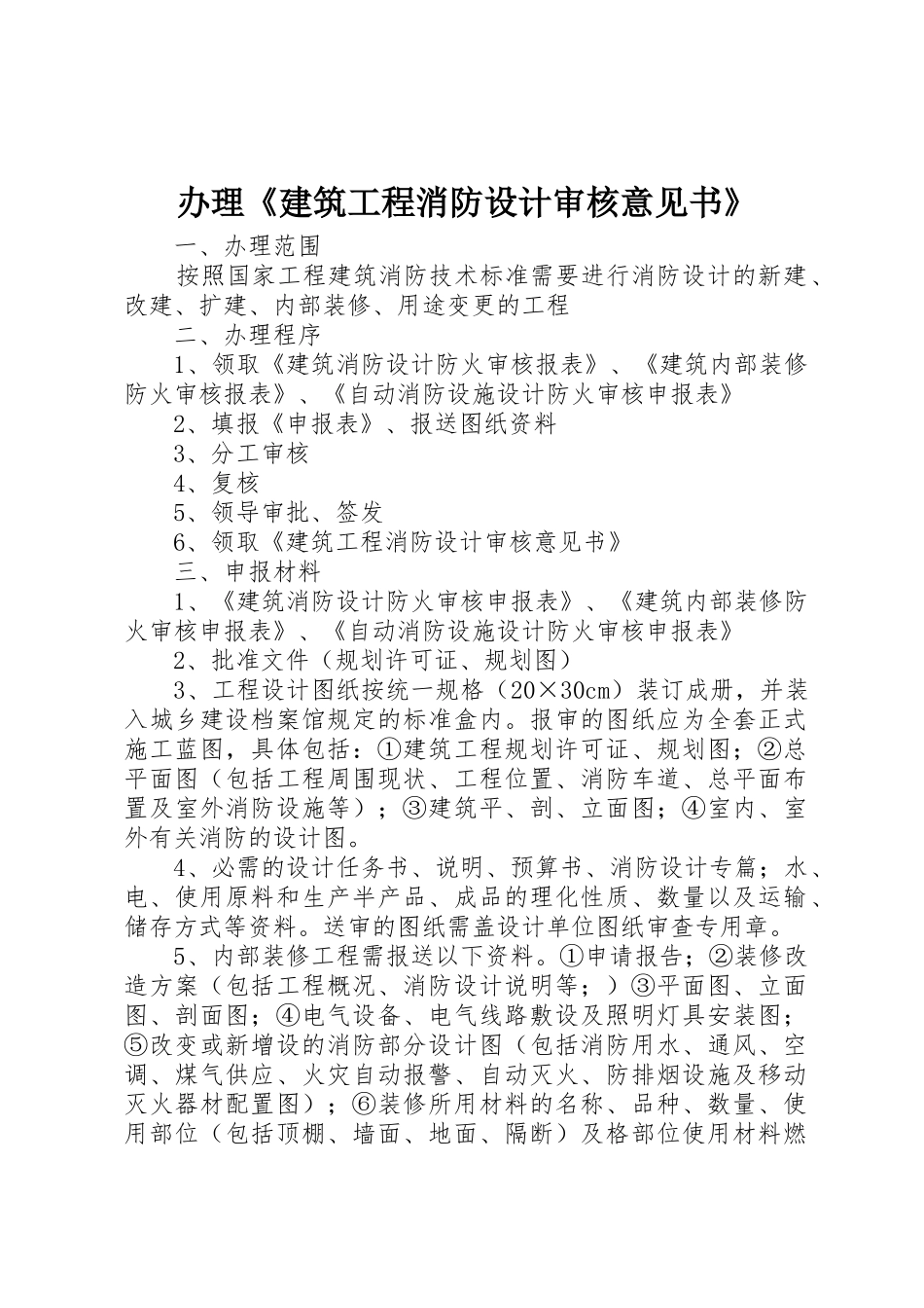 办理《建筑工程消防设计审核意见书》_第1页