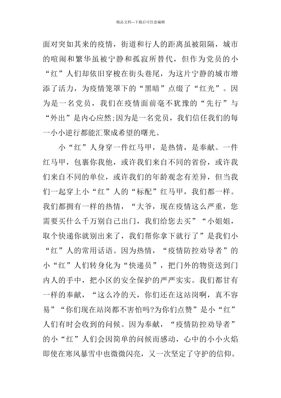 2024防控肺炎疫情个人先进事迹精选心得体会5篇_第2页