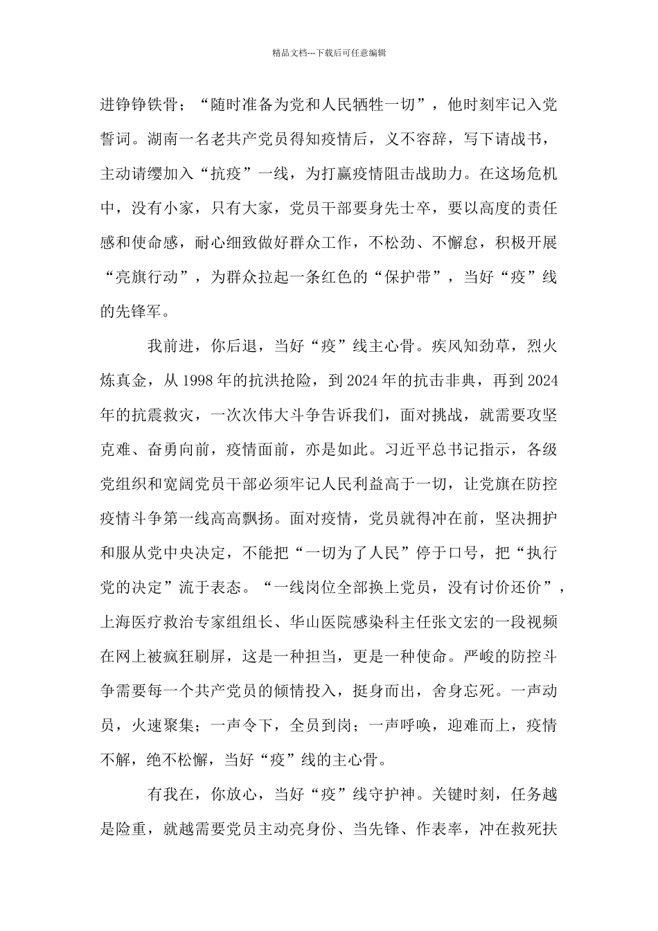 2024防控肺炎疫情党员心得体会精选范文10篇_第2页