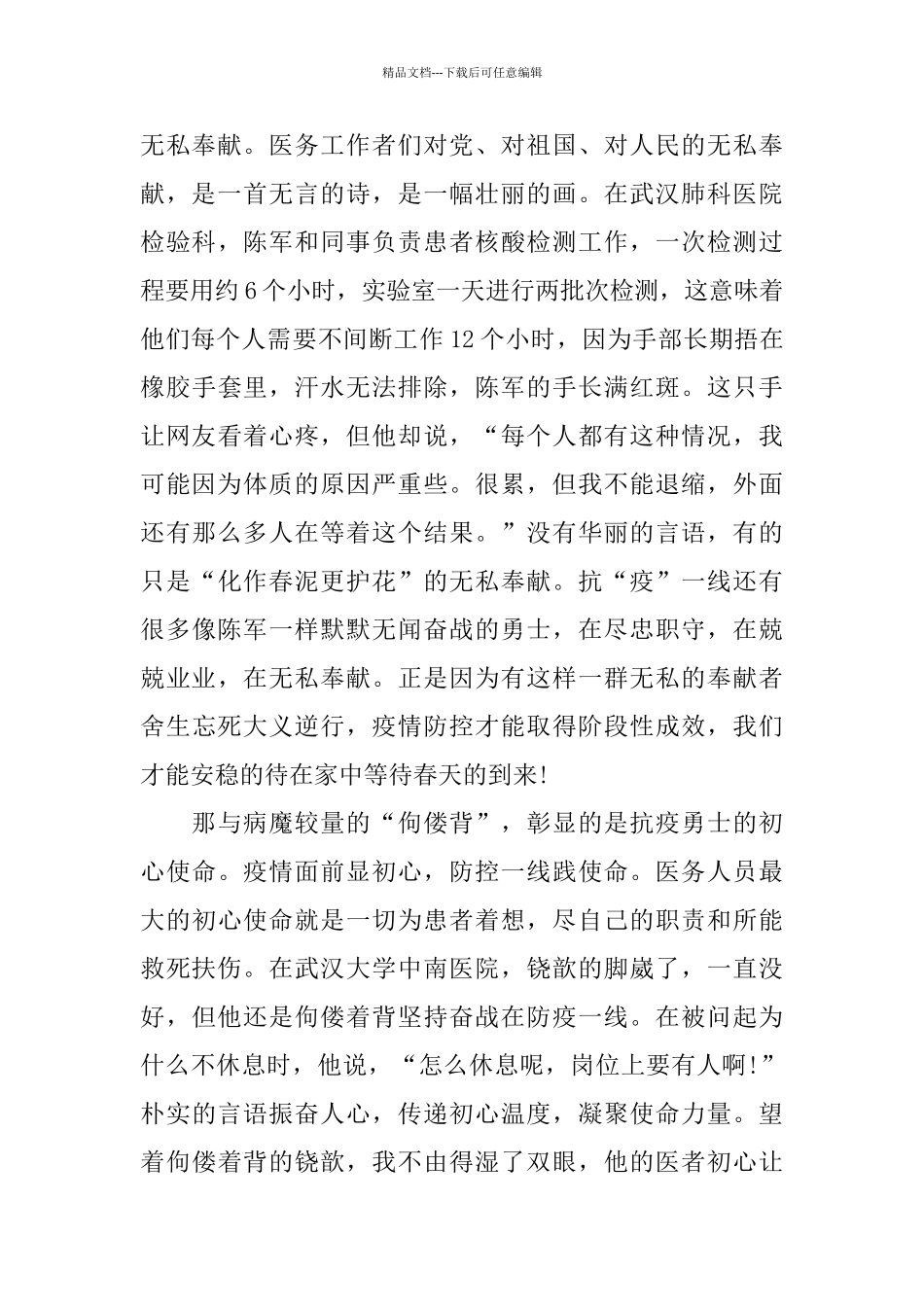 2024防控肺炎疫情心得体会5篇_第2页