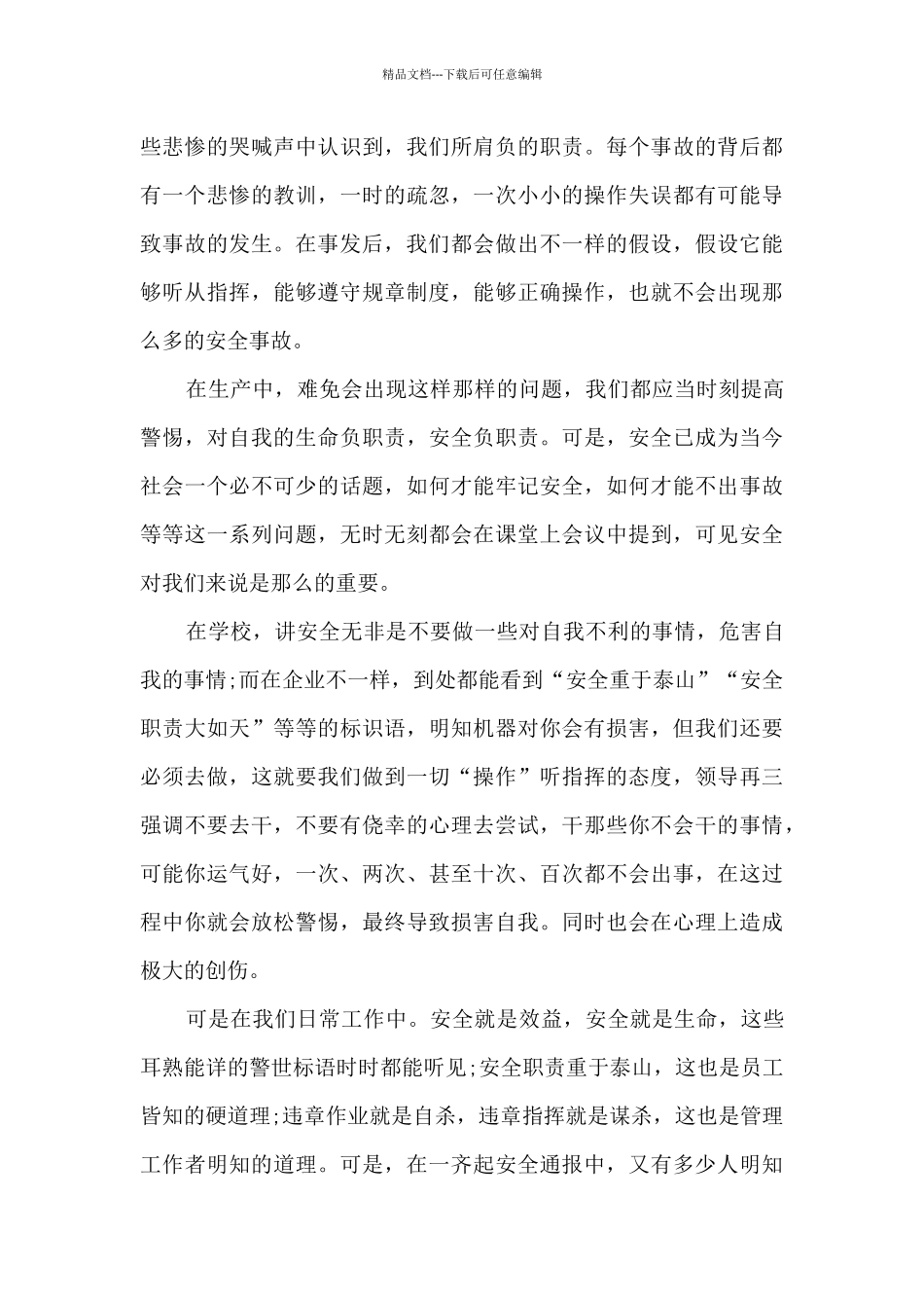 2024防校园暴力安全教育演讲稿_第3页