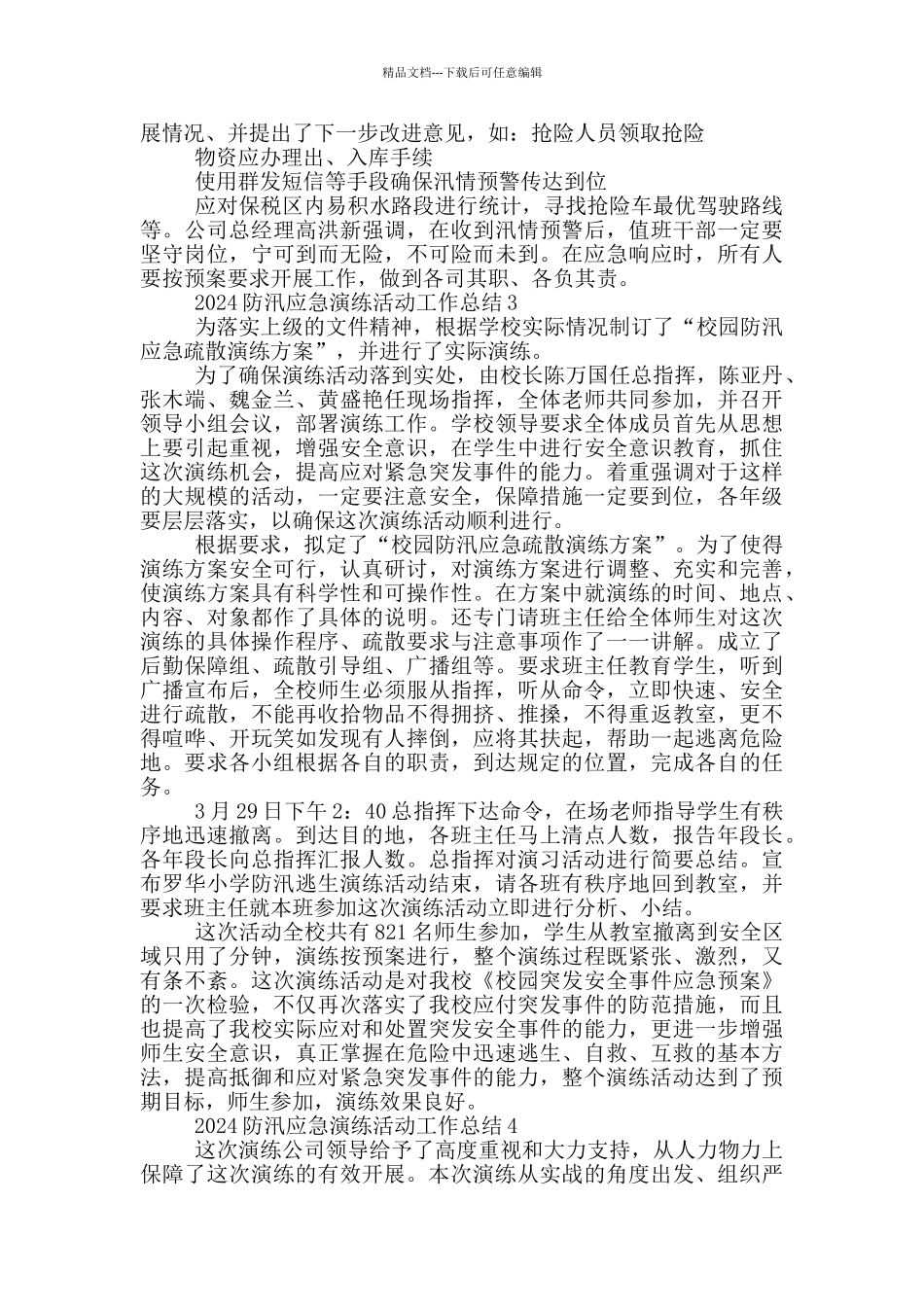 2024防汛应急演练活动工作总结_第3页