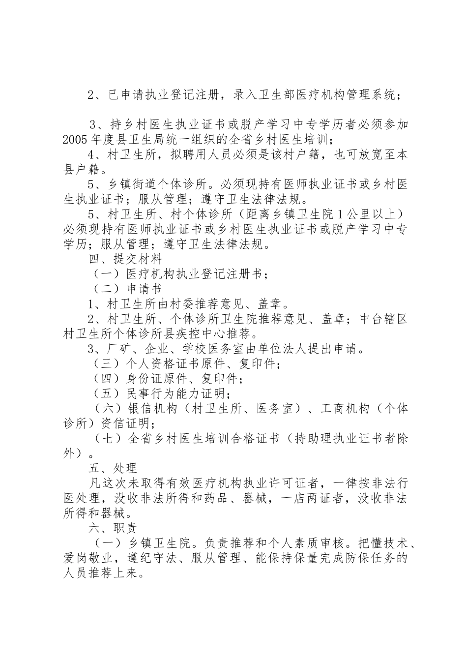 办理医疗机构执业许可证到期换证申请书_第2页
