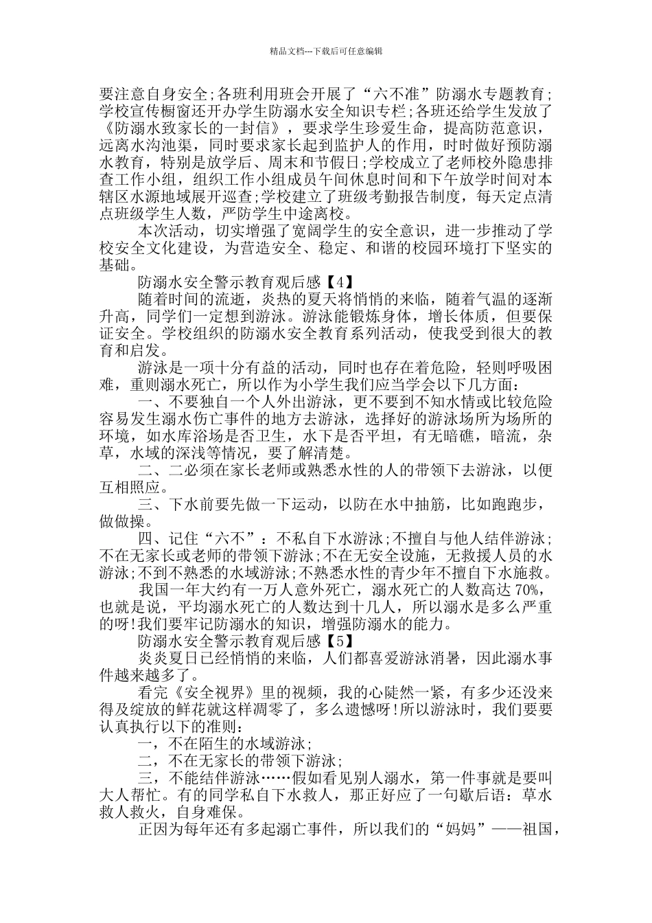 2024防溺水安全警示教育观后感_第3页