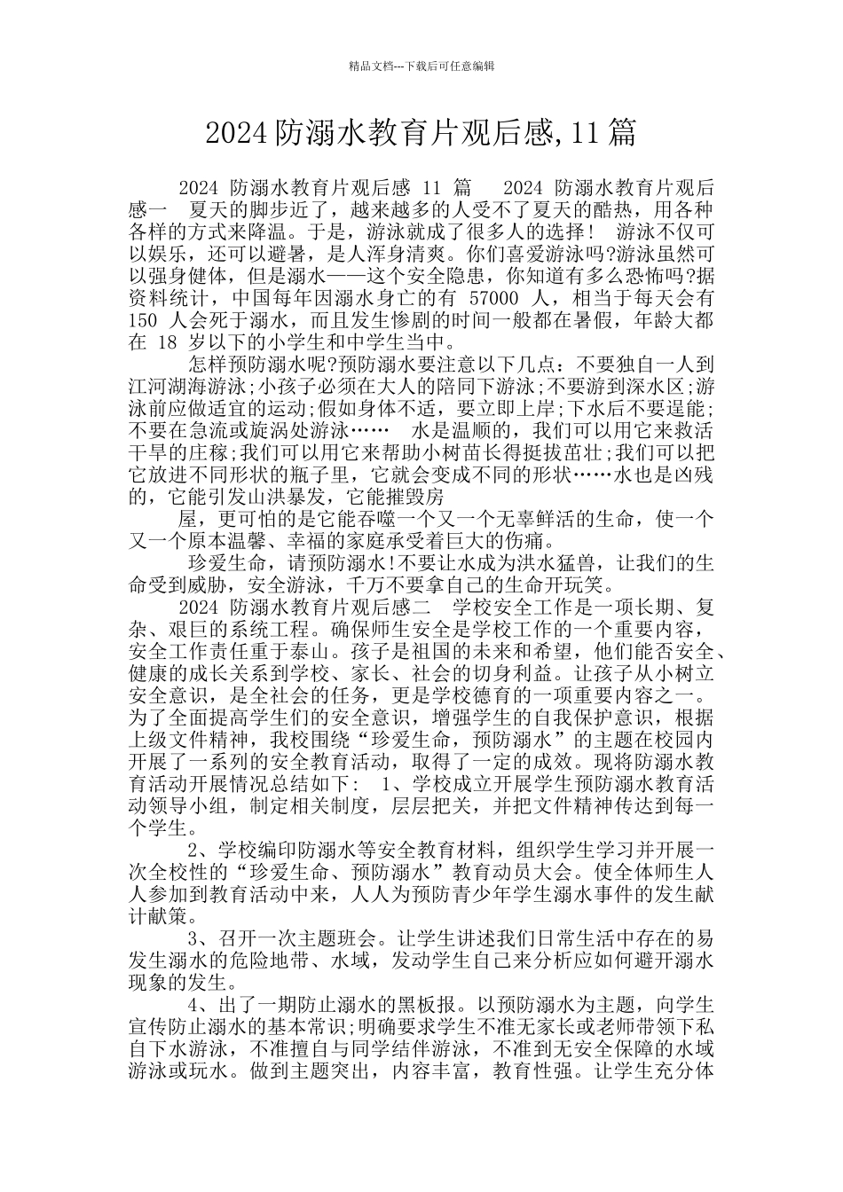 2024防溺水教育片观后感_第1页