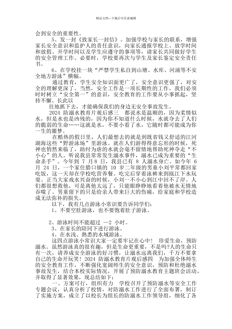 2024防溺水教育片观后感_第2页