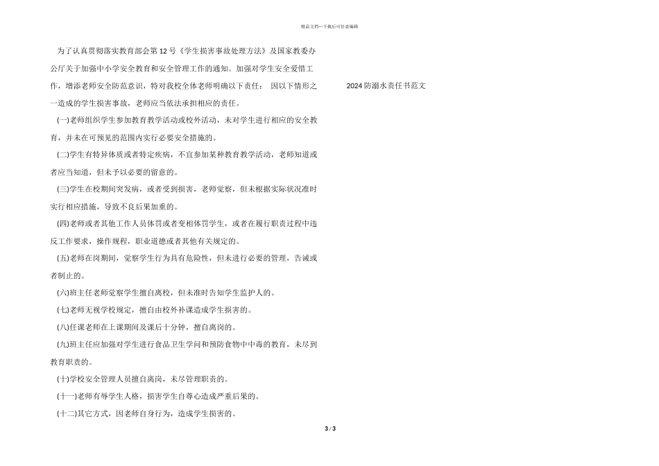 2024防溺水责任书_第3页