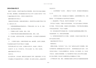 2024防溺水责任书