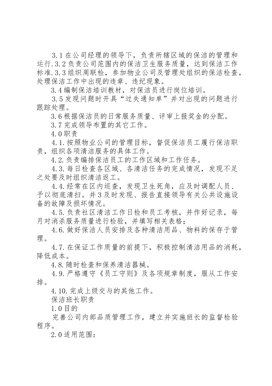 保洁部工作手册范本大全_第2页