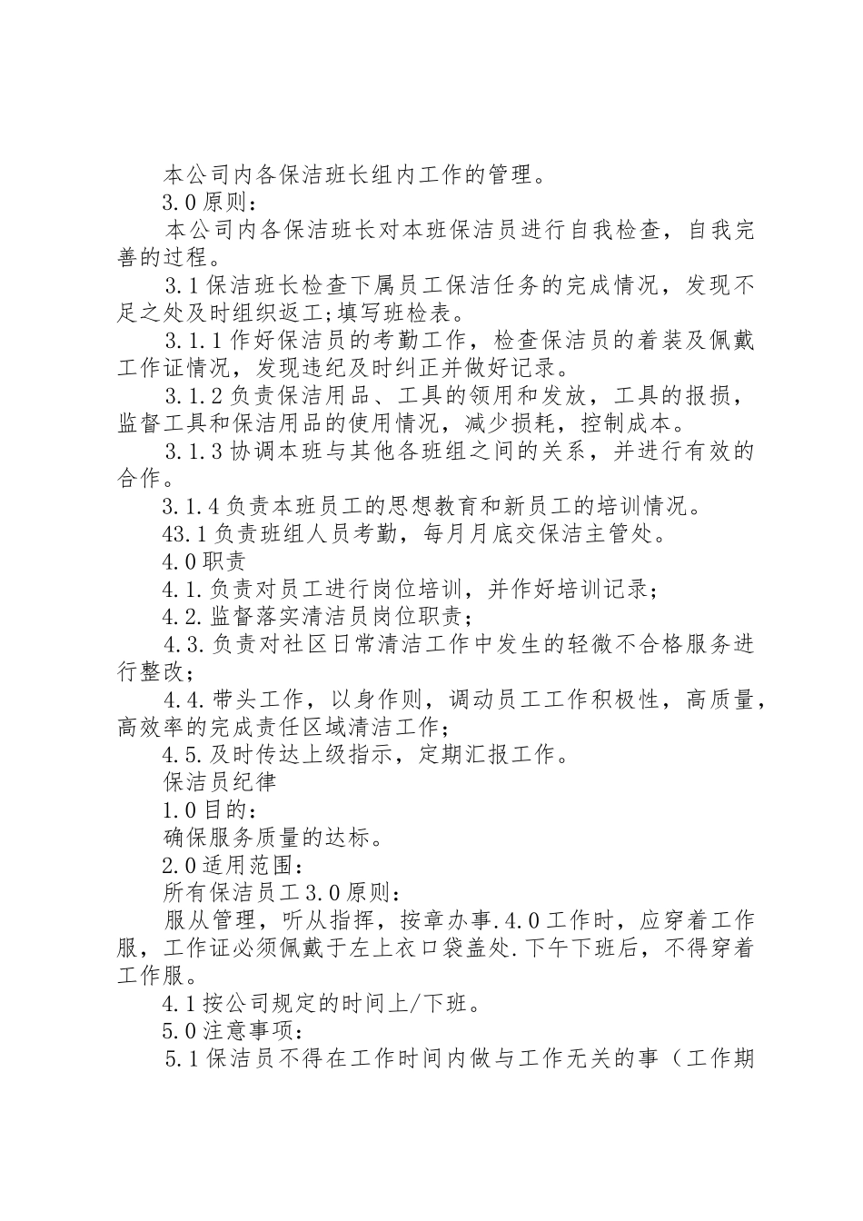 保洁部工作手册范本大全_第3页