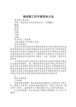 保洁部工作手册范本大全