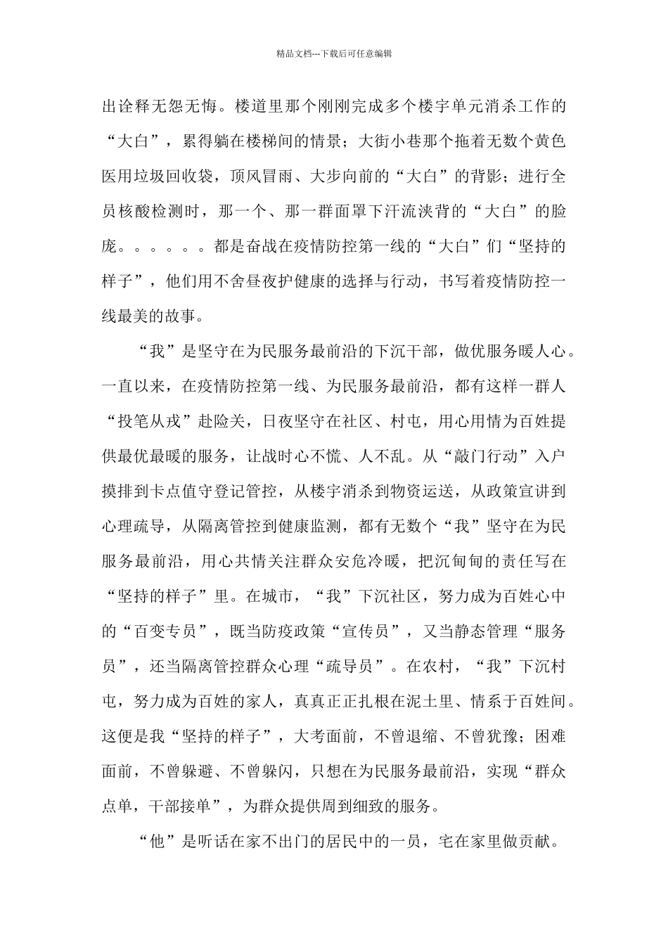 2024防疫专题大课《看见春天》观后感个人感想精选范文五篇_第3页