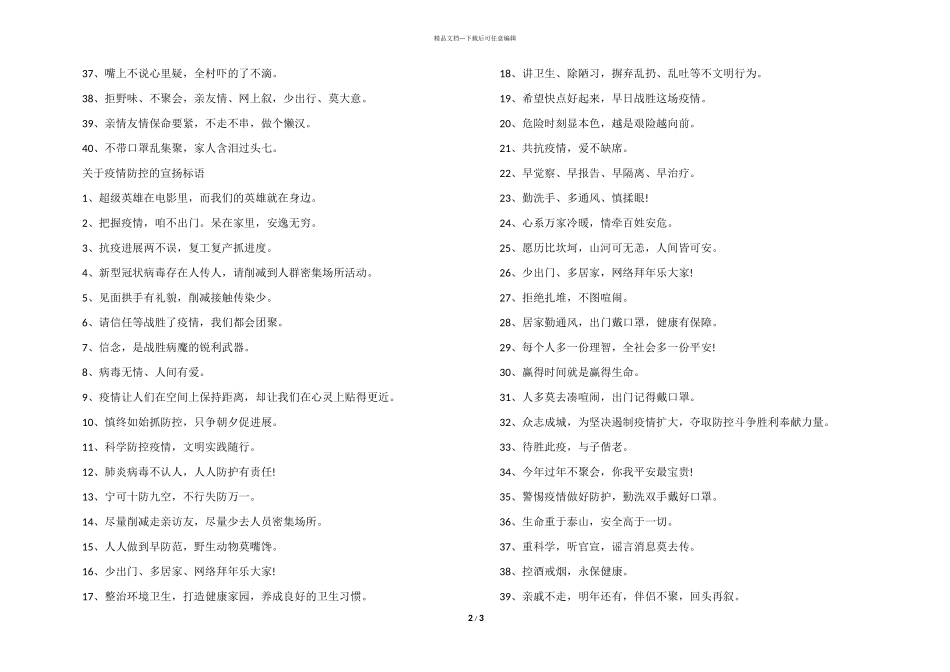 2024防疫口号宣传标语押韵_第2页