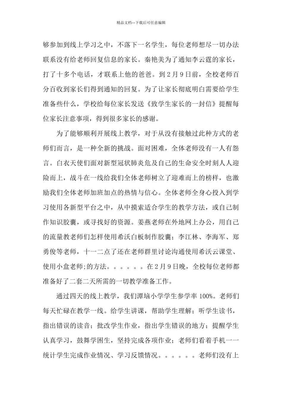 2024防疫科普大课看见春天观后感心得体会6篇_第3页