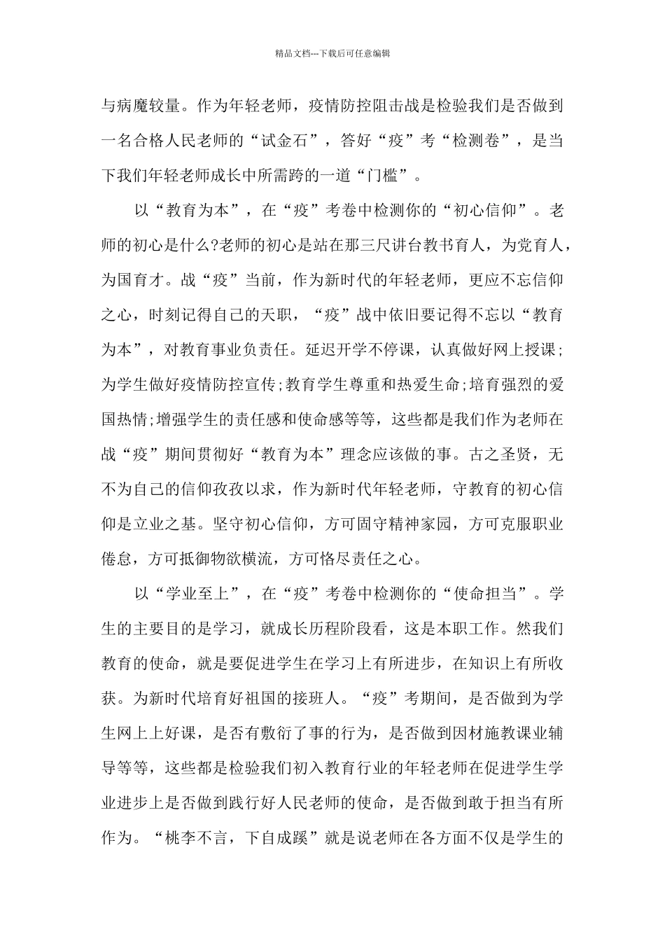 2024防疫思政大课总结报告_第3页