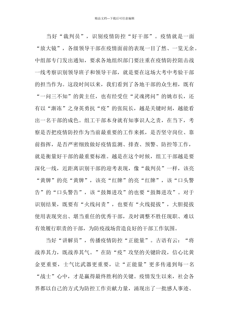 2024防疫科普大课看见春天观后感心得实用范文六篇_第3页