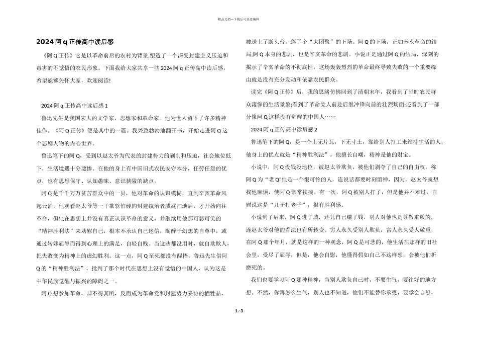 2024阿q正传高中读后感_第1页