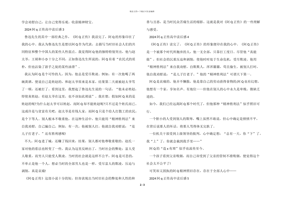2024阿q正传高中读后感_第2页
