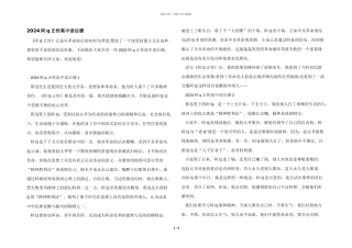2024阿q正传高中读后感
