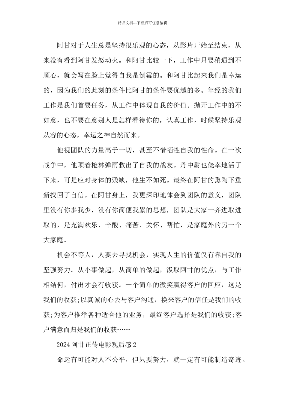 2024阿甘正传电影观后感5篇_第2页