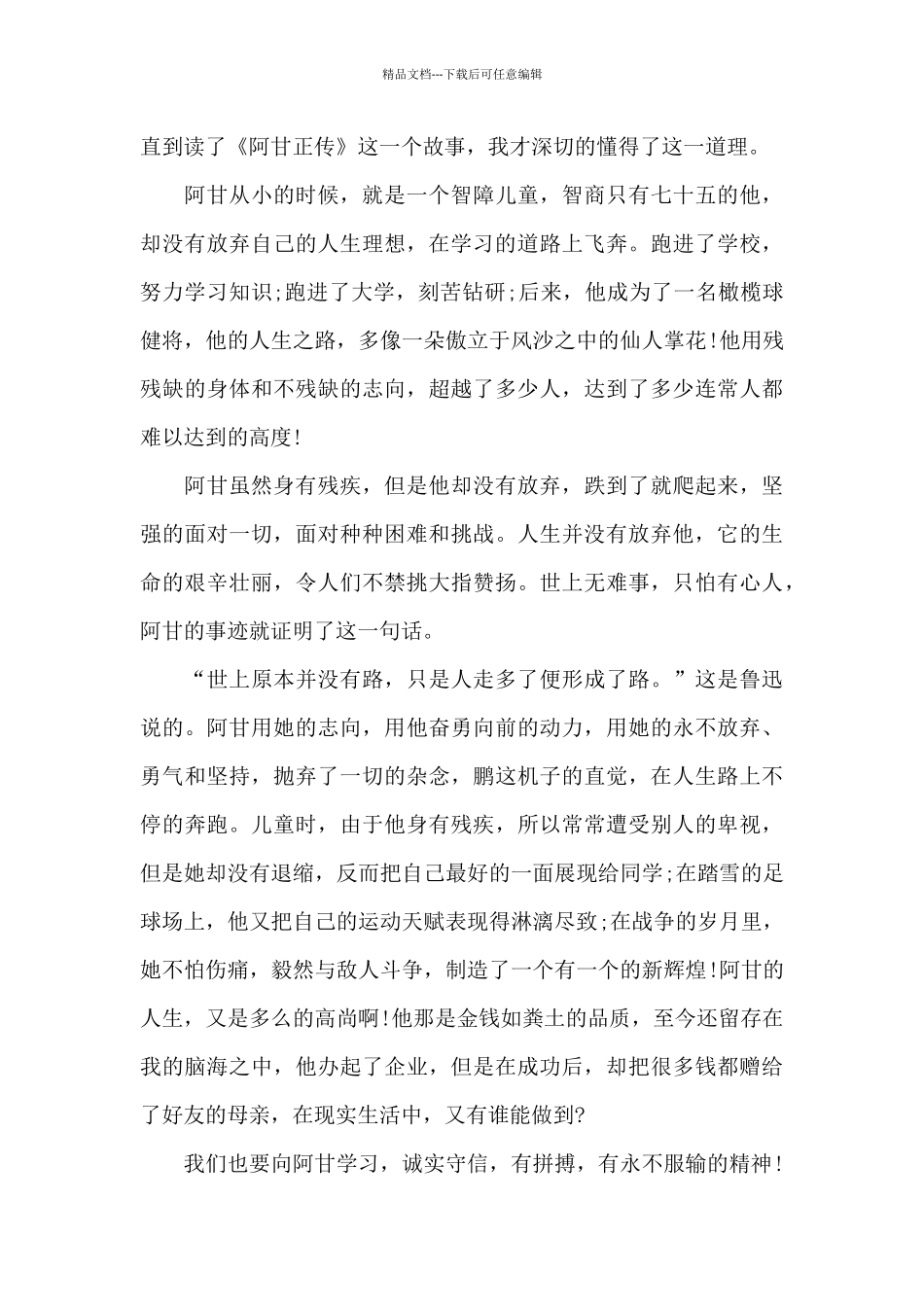 2024阿甘正传电影观后感5篇_第3页