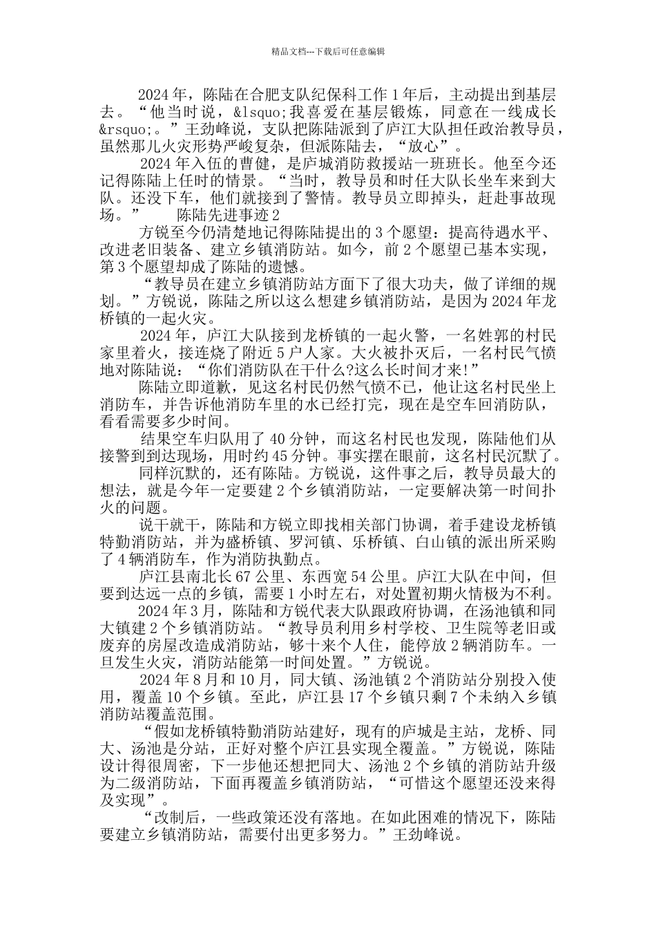 2024陈陆先进事迹观后感范文五篇最新_第2页
