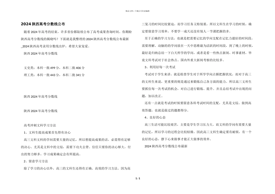 2024陕西高考分数线公布_第1页