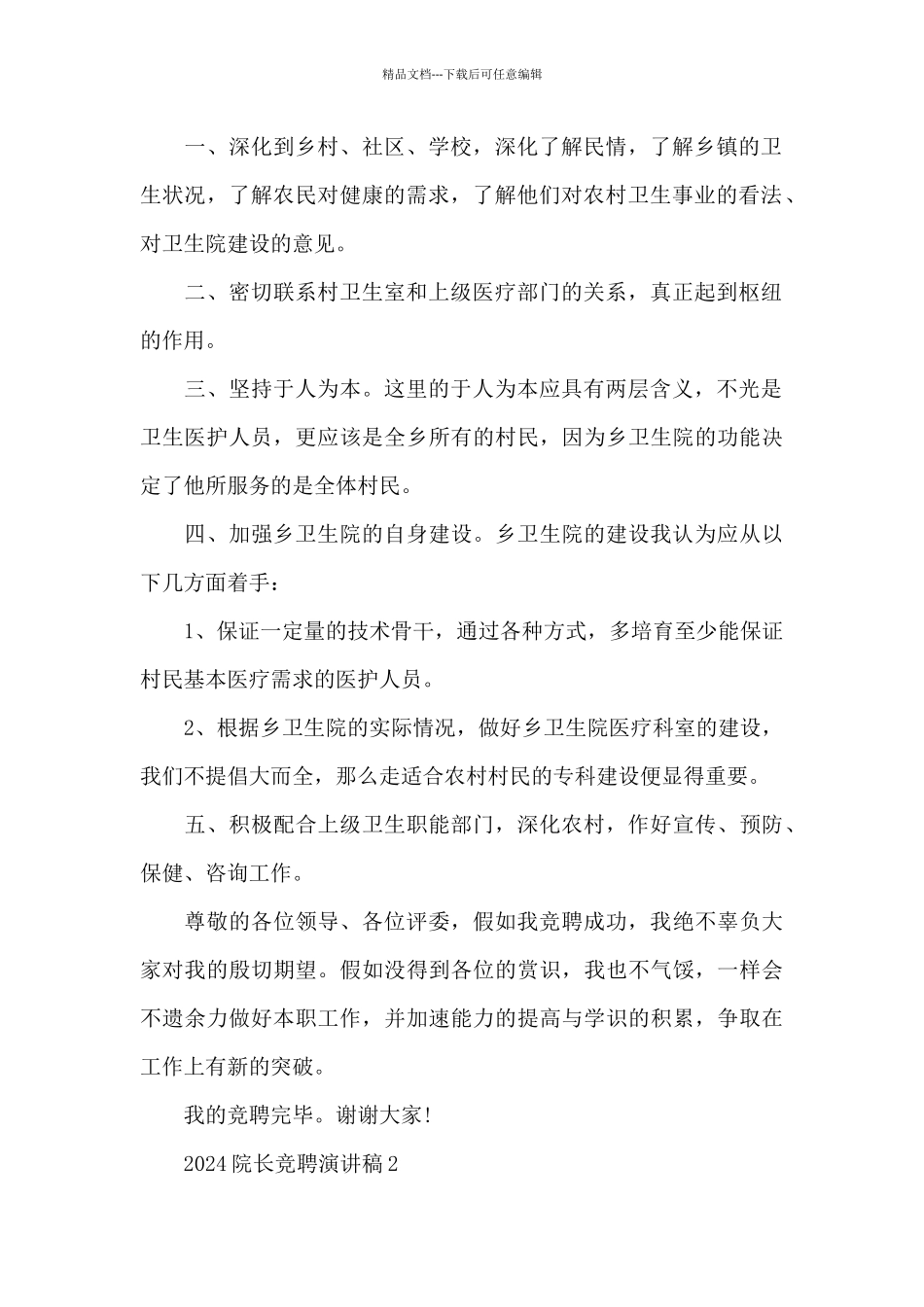 2024院长竞聘演讲稿5篇_第2页