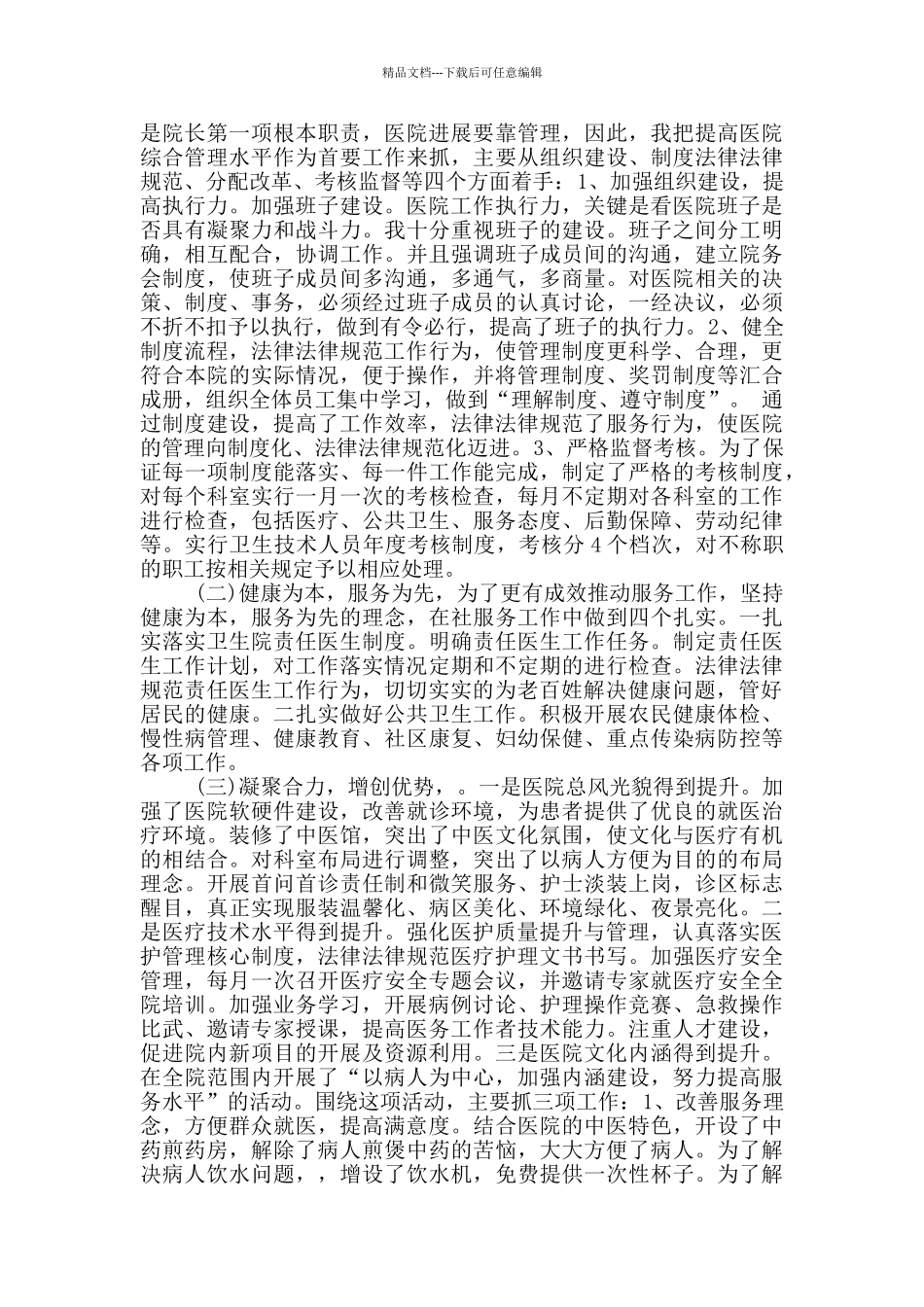 2024院长述职述廉报告_第2页