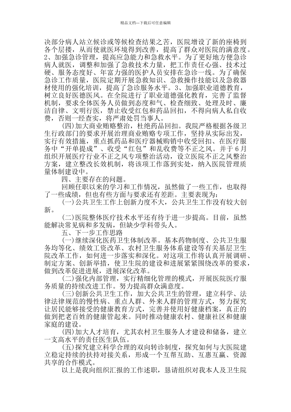 2024院长述职述廉报告_第3页