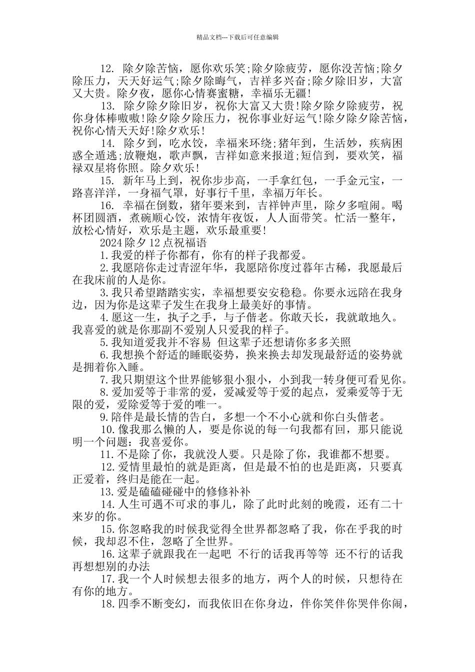 2024除夕12点祝福语_第2页