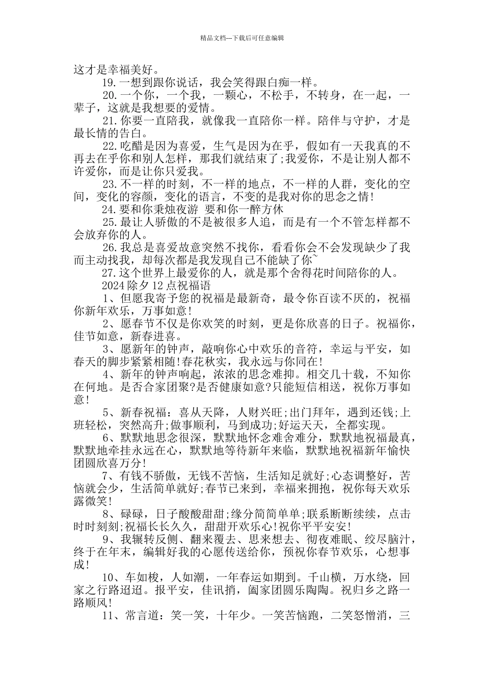 2024除夕12点祝福语_第3页