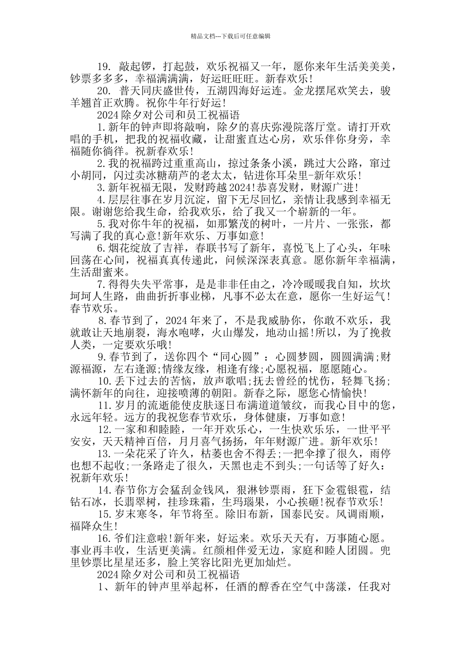 2024除夕对公司和员工祝福语_第2页