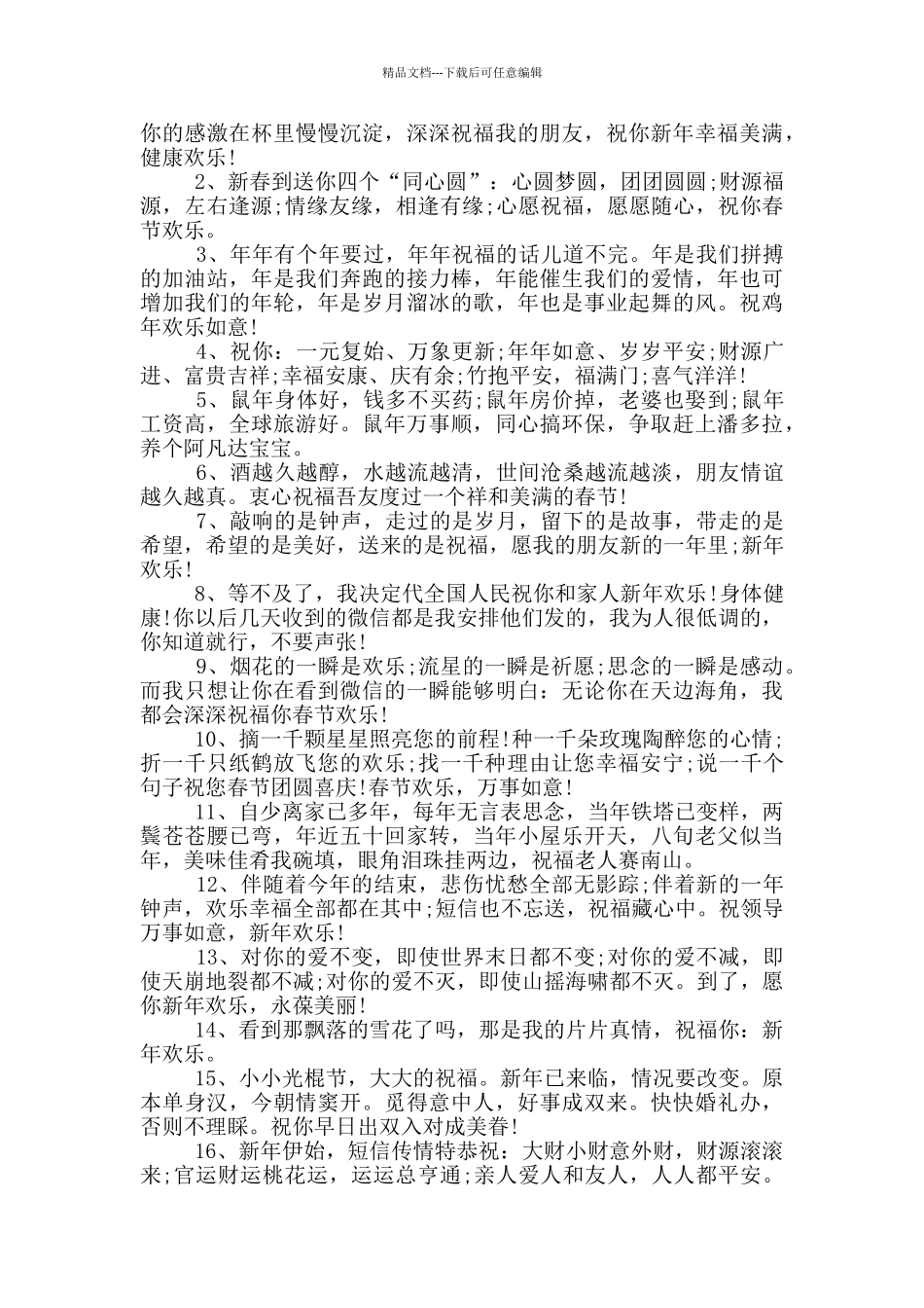 2024除夕对公司和员工祝福语_第3页