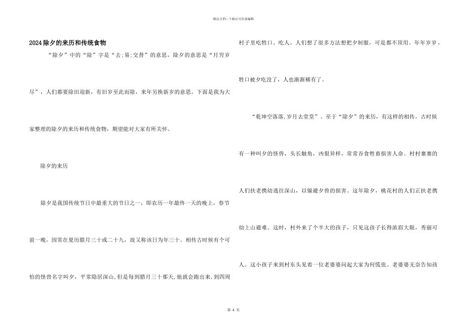 2024除夕的来历和传统食物_第1页