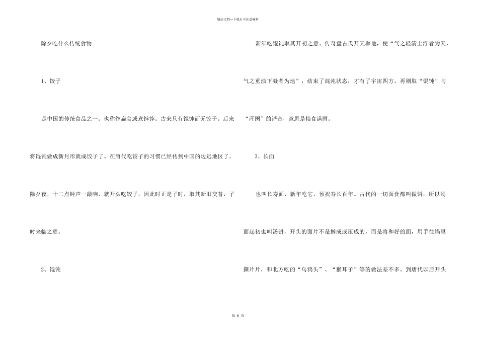 2024除夕的来历和传统食物_第3页