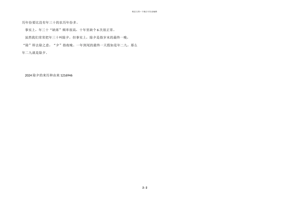 2024除夕的来历和由来_第2页