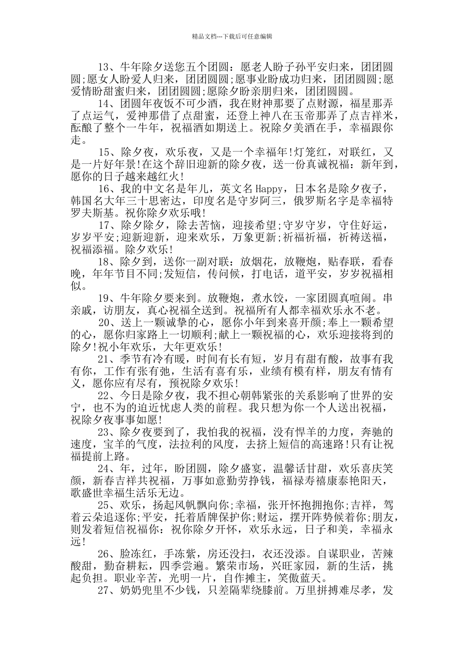 2024除夕祝福语同事_第2页