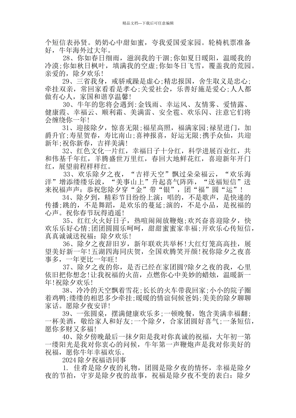 2024除夕祝福语同事_第3页