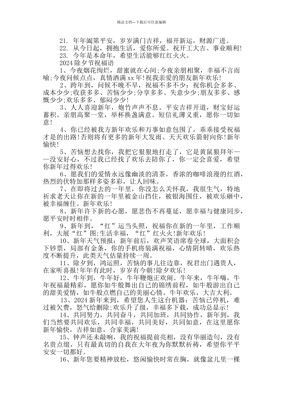 2024除夕节祝福语_第2页